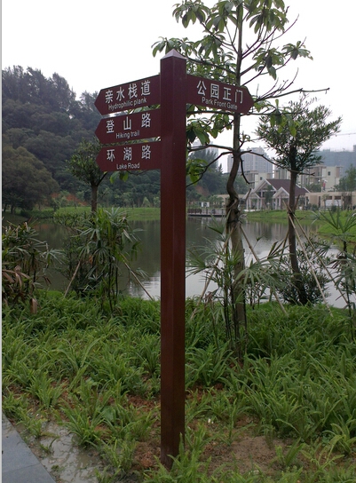 潯峰公園指路牌-民鑫公司公園標(biāo)識(shí)牌