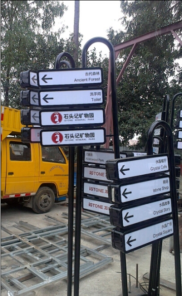 花都石頭記三面標識牌