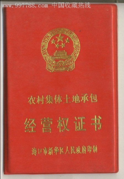 經(jīng)營(yíng)權(quán)證件印刷