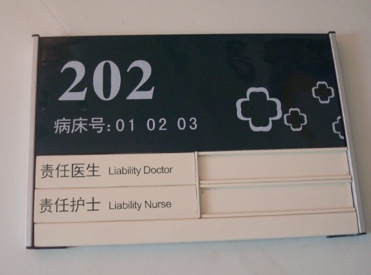 廣州醫(yī)院標牌｜廣州醫(yī)院科室牌