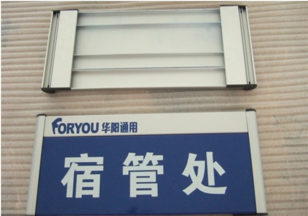 廣東學院標識標牌-宿管處標牌