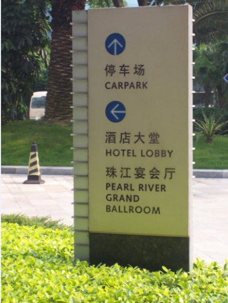 廣州房地產(chǎn)標(biāo)識(shí)廠家-珠江地產(chǎn)方向指示牌