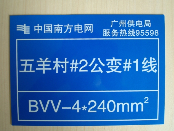 南方電網(wǎng)標識標牌