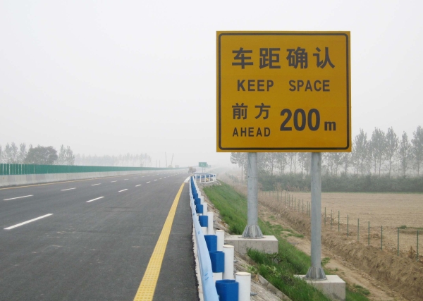 安全距離標(biāo)志牌