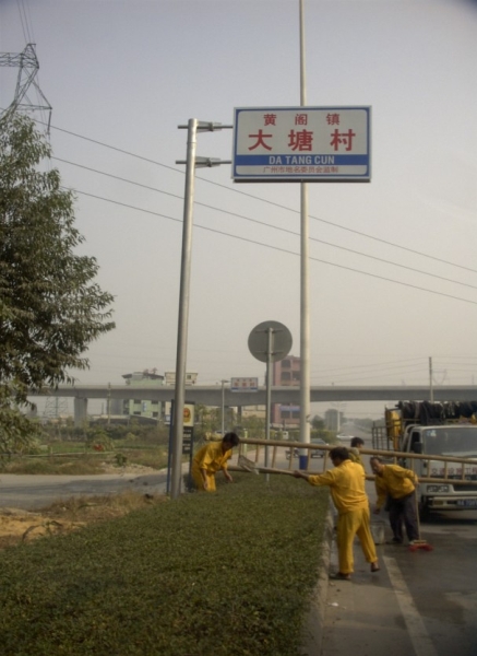 全國標準地名標牌