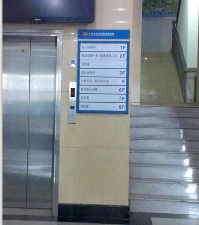 國(guó)家稅務(wù)局樓層索引牌樓層水牌制作企業(yè)