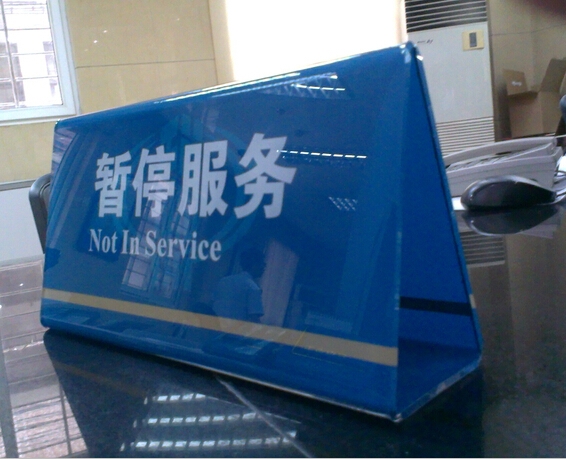 國家稅務(wù)局服務(wù)臺(tái)亞克力標(biāo)識(shí)牌