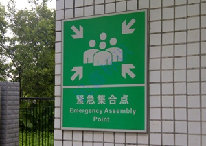 緊急集合標(biāo)識