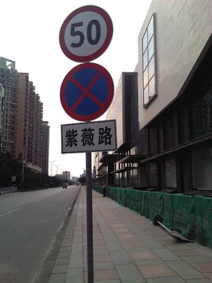 新道路標(biāo)志牌