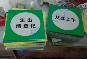 指引標(biāo)識牌