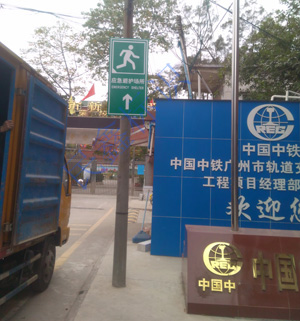 避護(hù)場(chǎng)所前行指示