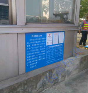 停車場收費標識